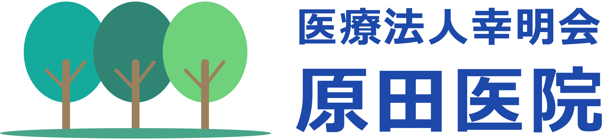 医療法人幸明会 原田医院
